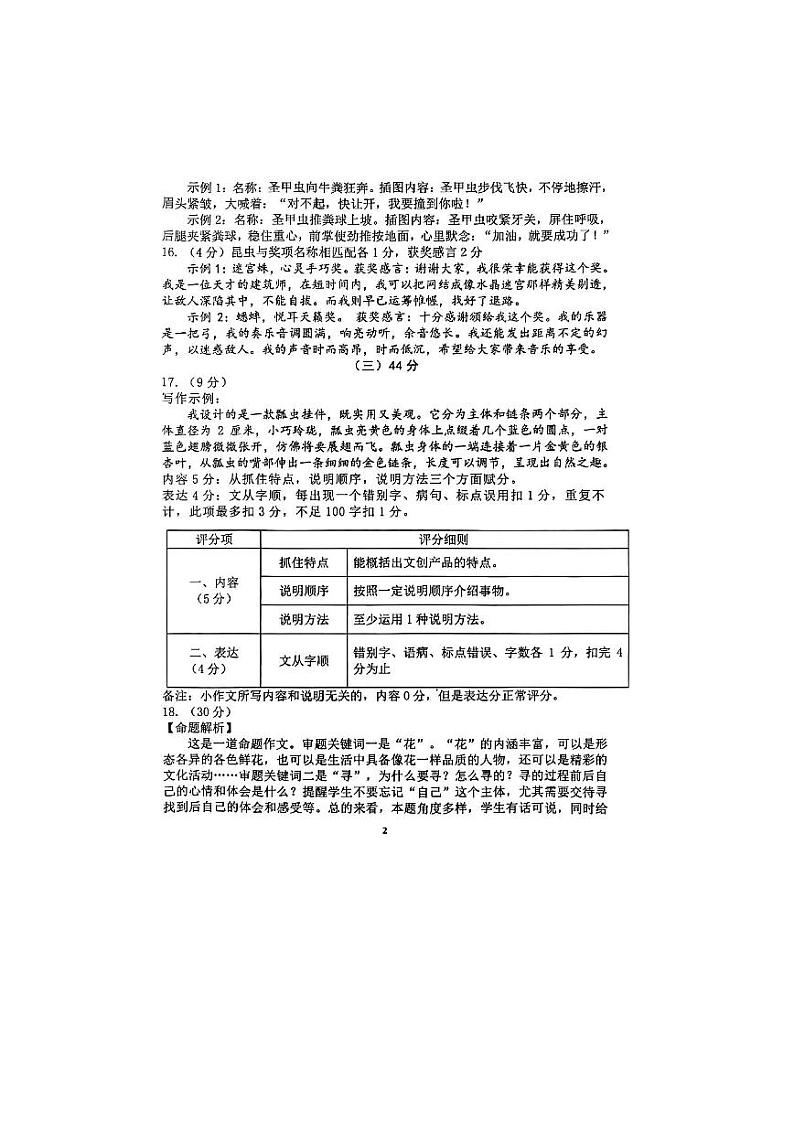江苏省南京市联合体2023-2024学年八年级上学期期末考试语文试题02