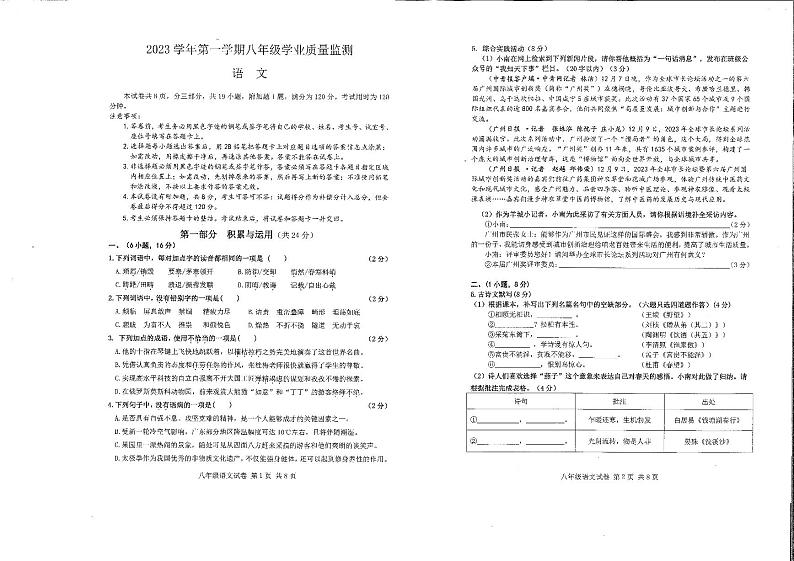 广东省广州市南沙区2023-2024学年八年级上学期期末语文试题第1页