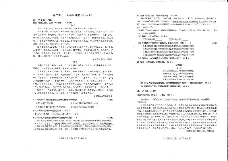 广东省广州市南沙区2023-2024学年八年级上学期期末语文试题第2页