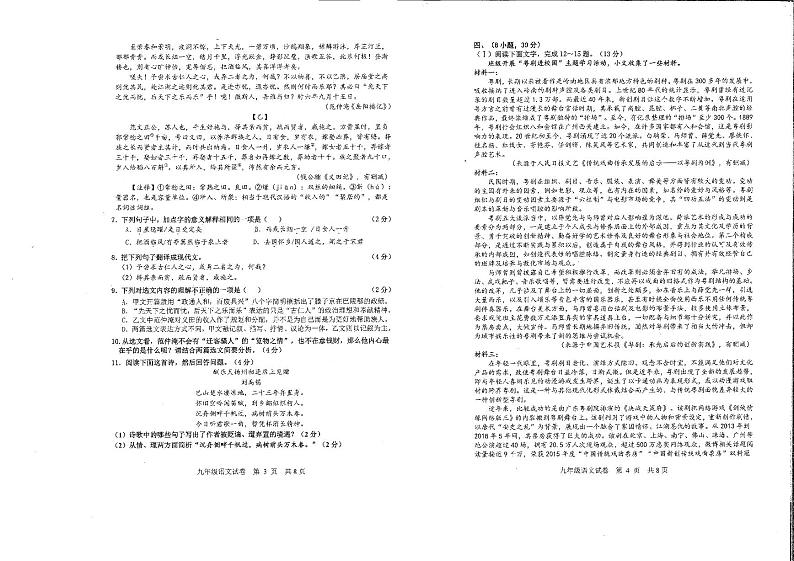 广东省广州市南沙区2023-2024学年九年级上学期期末语文试卷02