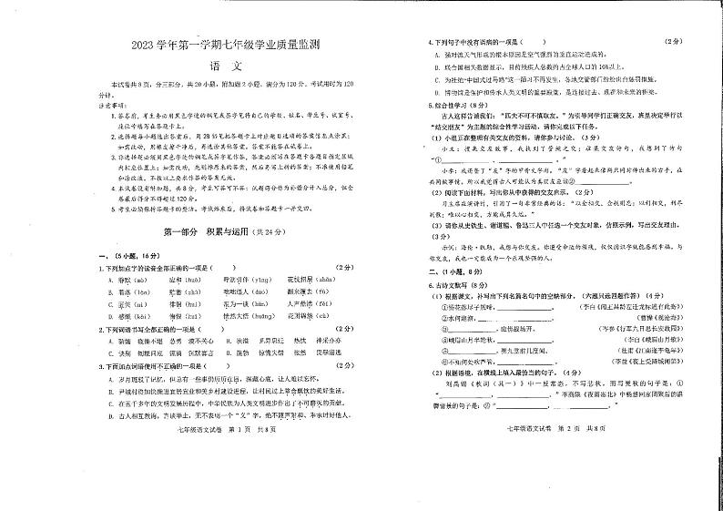 广东省广州市南沙区2023-2024学年七年级上学期期末语文试卷01