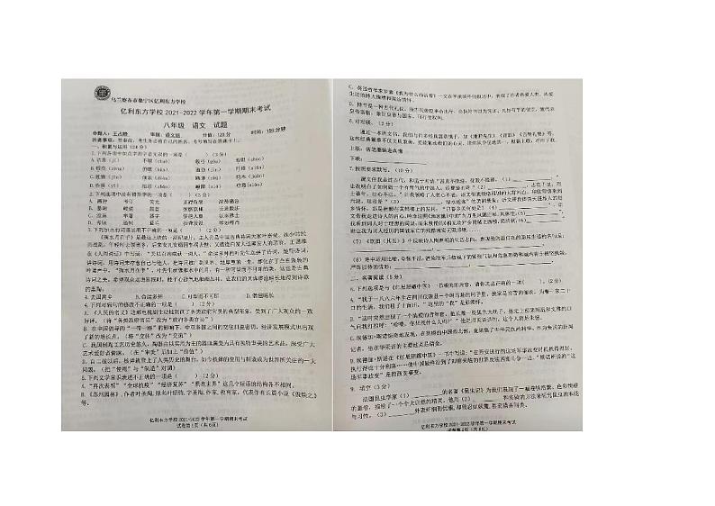 内蒙古自治区乌兰察布市集宁区亿利东方学校2021-2022学年八年级上学年期末考试语文试卷01