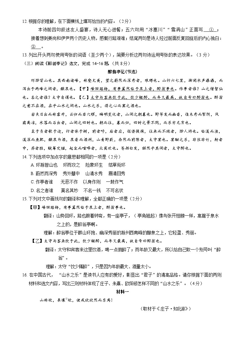 北京市平谷区2023—2024学年九年级上学期期末考试语文试题第3页