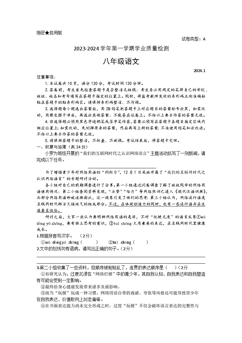 广东省深圳市罗湖区2023-2024学年八年级上学期期末考试语文试卷01