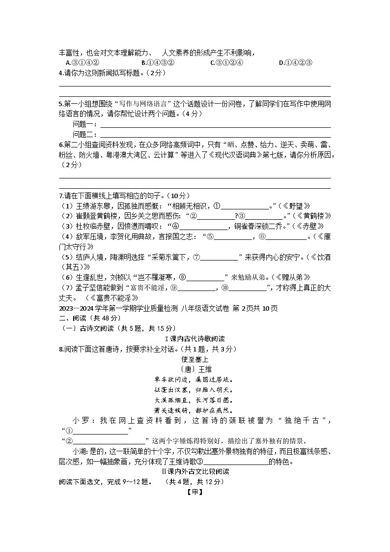 广东省深圳市罗湖区2023-2024学年八年级上学期期末考试语文试卷02