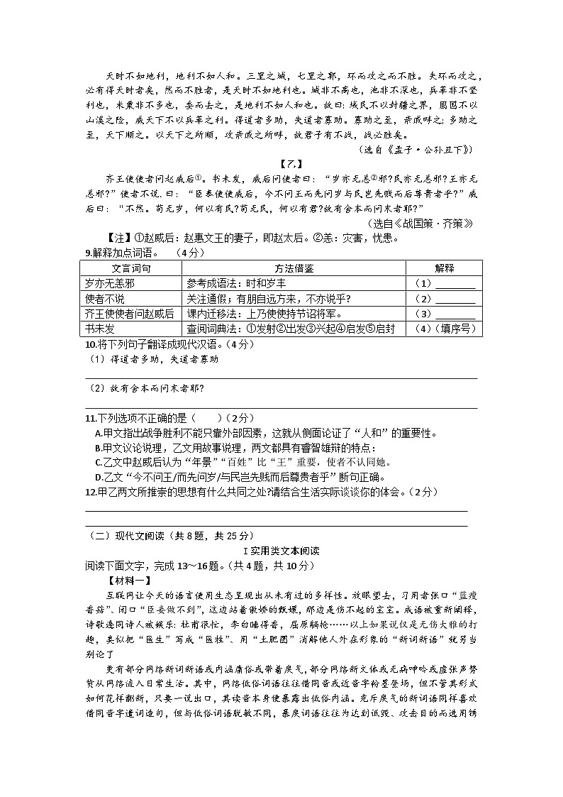 广东省深圳市罗湖区2023-2024学年八年级上学期期末考试语文试卷03