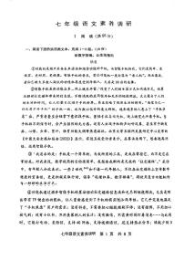 湖北省武汉市武昌区2023-2024学年七年级上学期期末素养调研语文试卷