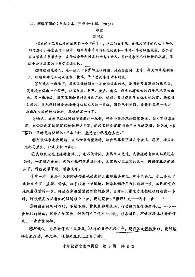 湖北省武汉市武昌区2023-2024学年七年级上学期期末素养调研语文试卷第3页
