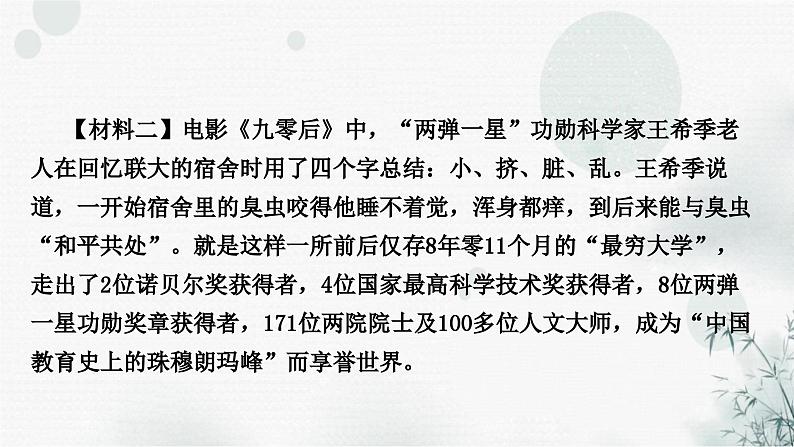 中考语文复习综合学习专题一学习与探究课件第8页