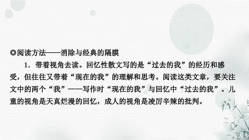 中考语文复习综合学习专题二名著阅读一《朝花夕拾》课件02