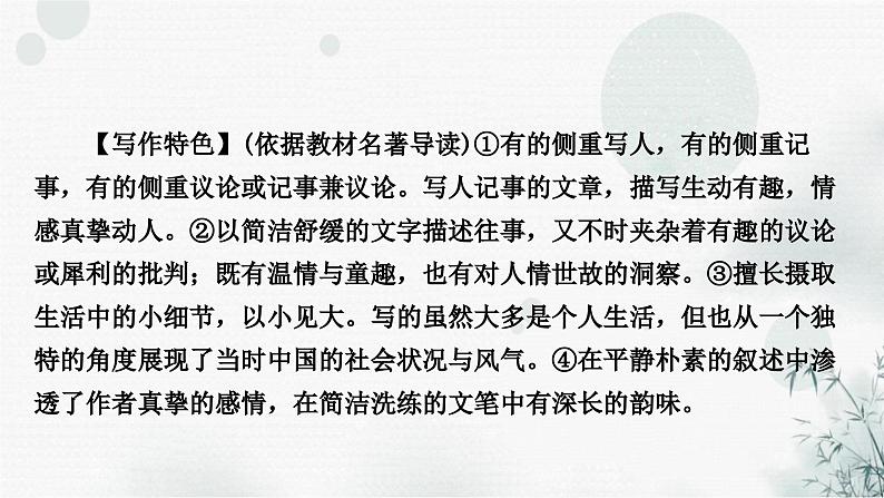 中考语文复习综合学习专题二名著阅读一《朝花夕拾》课件05