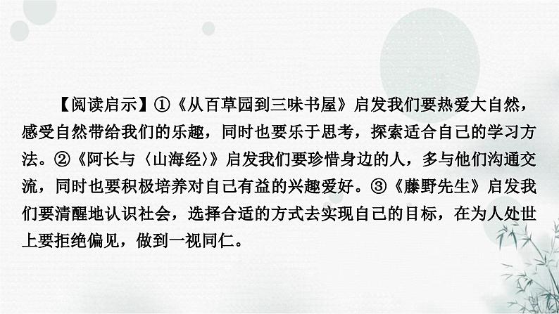 中考语文复习综合学习专题二名著阅读一《朝花夕拾》课件06
