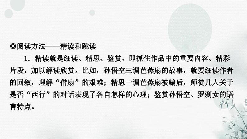 中考语文复习综合学习专题二名著阅读二《西游记》课件02