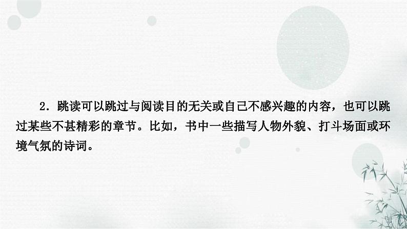 中考语文复习综合学习专题二名著阅读二《西游记》课件03