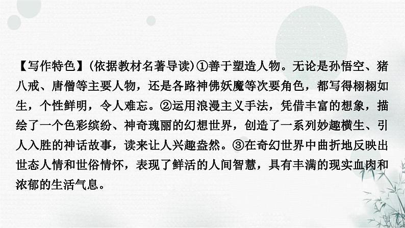 中考语文复习综合学习专题二名著阅读二《西游记》课件05