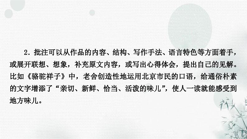 中考语文复习综合学习专题二名著阅读三《骆驼祥子》课件第3页