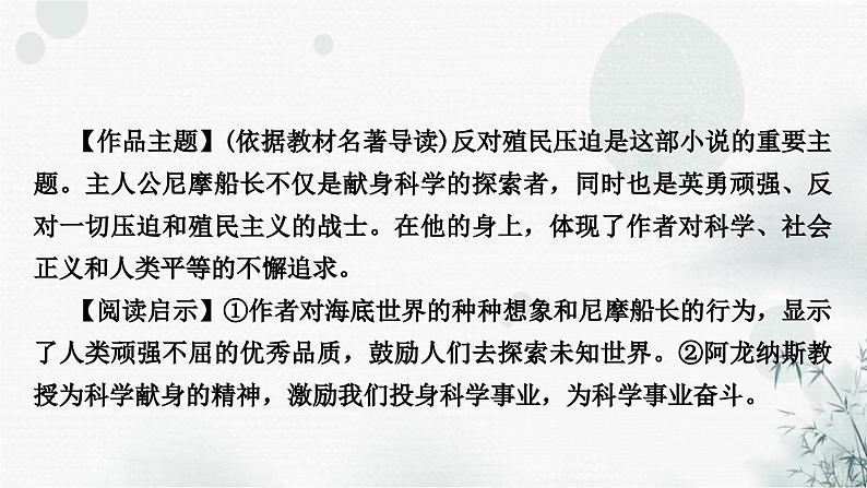 中考语文复习综合学习专题二名著阅读四《海底两万里》课件第6页