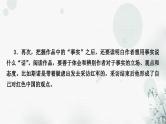 中考语文复习综合学习专题二名著阅读五《红星照耀中国》课件