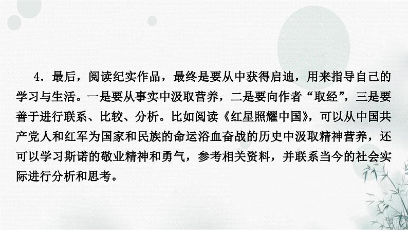 中考语文复习综合学习专题二名著阅读五《红星照耀中国》课件第4页