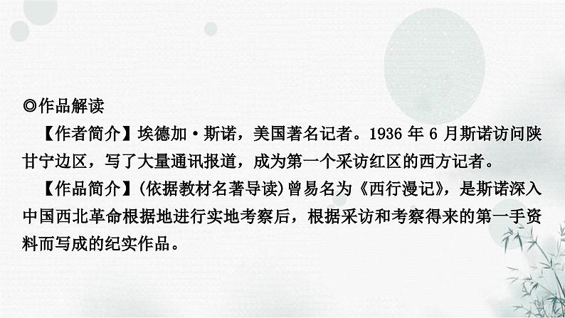 中考语文复习综合学习专题二名著阅读五《红星照耀中国》课件第5页