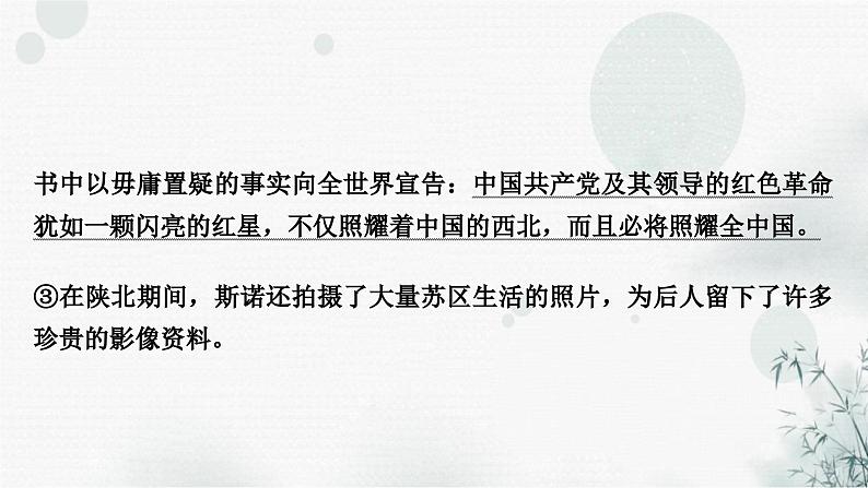 中考语文复习综合学习专题二名著阅读五《红星照耀中国》课件第8页