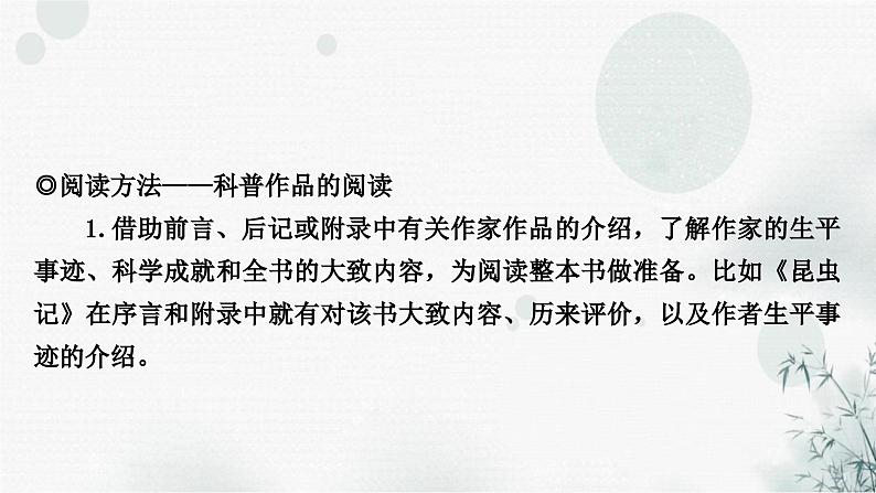 中考语文复习综合学习专题二名著阅读六《昆虫记》课件第2页