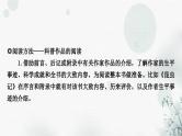 中考语文复习综合学习专题二名著阅读六《昆虫记》课件