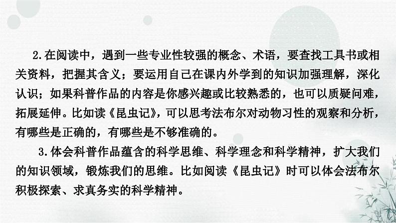 中考语文复习综合学习专题二名著阅读六《昆虫记》课件第3页