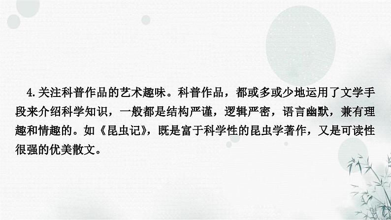 中考语文复习综合学习专题二名著阅读六《昆虫记》课件第4页