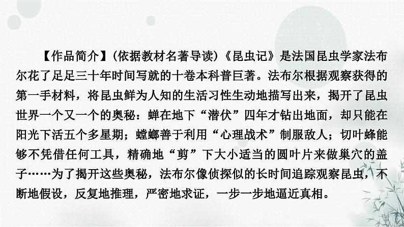 中考语文复习综合学习专题二名著阅读六《昆虫记》课件第6页