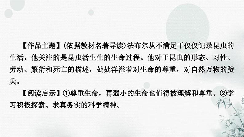 中考语文复习综合学习专题二名著阅读六《昆虫记》课件第7页