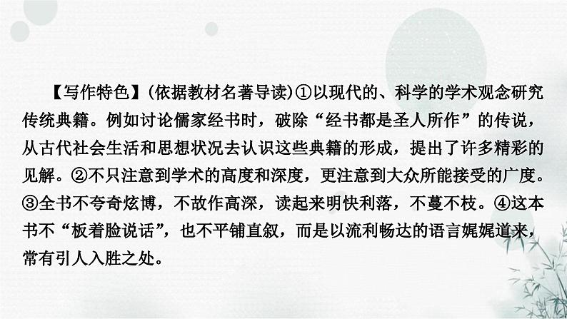 中考语文复习综合学习专题二名著阅读七《经典常谈》课件第6页