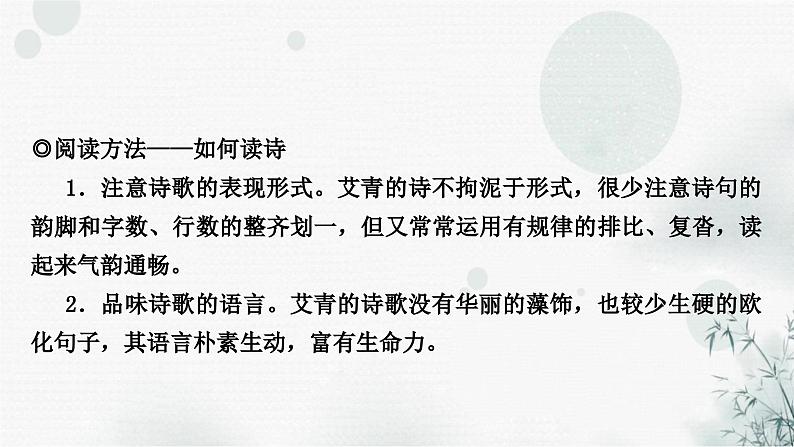 中考语文复习综合学习专题二名著阅读九《艾青诗选》课件第2页