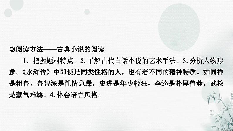 中考语文复习综合学习专题二名著阅读十《水浒传》课件第2页