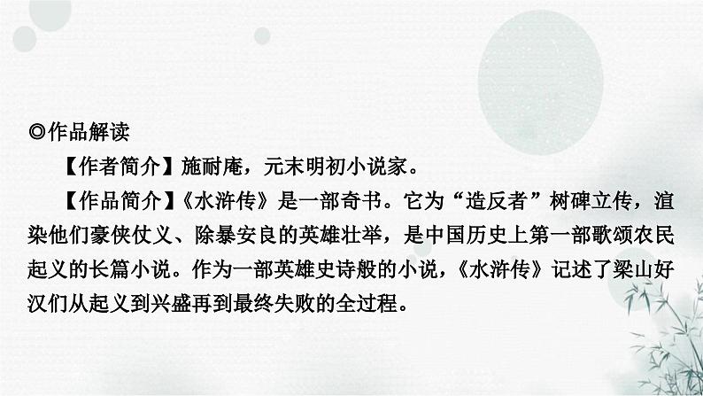 中考语文复习综合学习专题二名著阅读十《水浒传》课件第4页