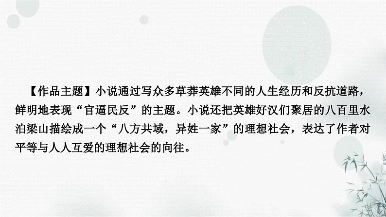 中考语文复习综合学习专题二名著阅读十《水浒传》课件第5页