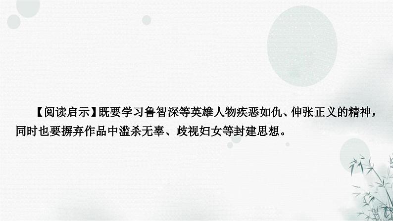 中考语文复习综合学习专题二名著阅读十《水浒传》课件第6页