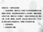 中考语文复习综合学习专题二名著阅读十一《儒林外史》课件