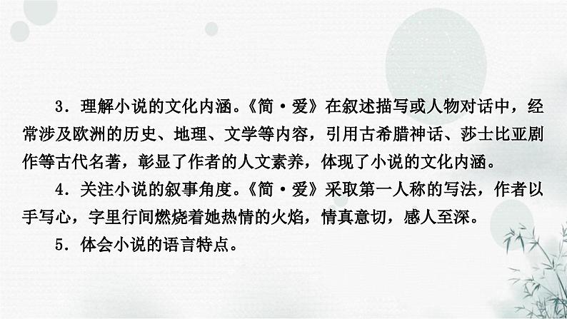 中考语文复习综合学习专题二名著阅读十二《简·爱》课件第3页