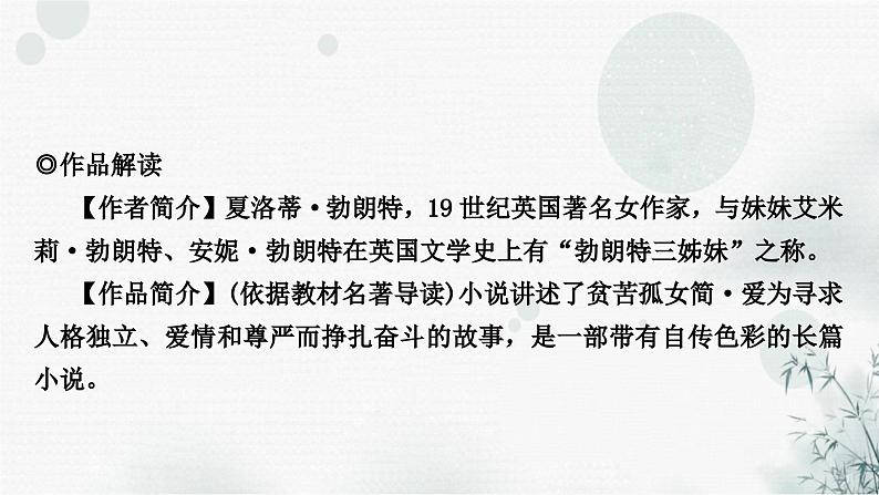 中考语文复习综合学习专题二名著阅读十二《简·爱》课件第4页