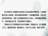 中考语文复习综合学习专题二名著阅读十二《简·爱》课件