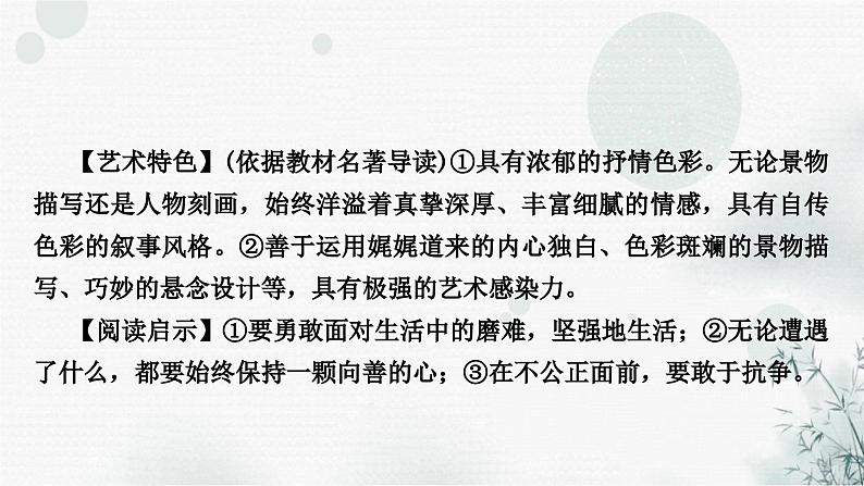 中考语文复习综合学习专题二名著阅读十二《简·爱》课件第5页