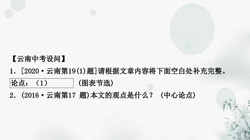 中考语文复习现代文阅读第一讲文体知识类课件第3页