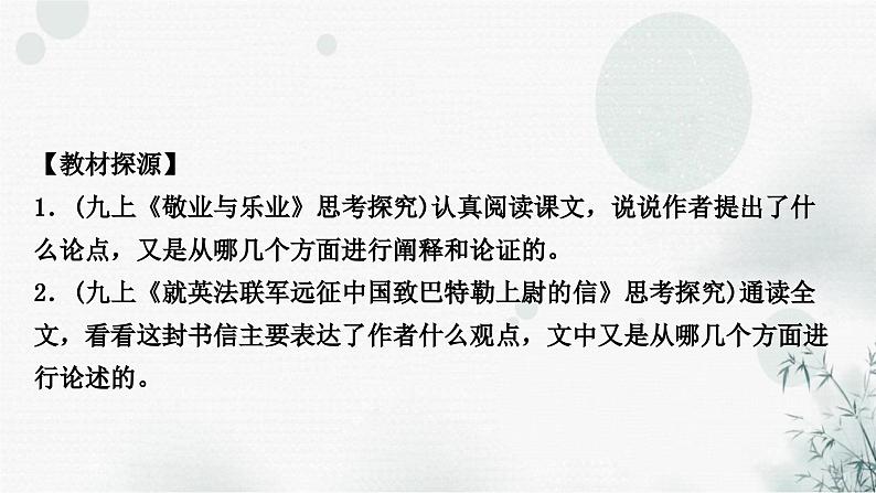 中考语文复习现代文阅读第一讲文体知识类课件第5页