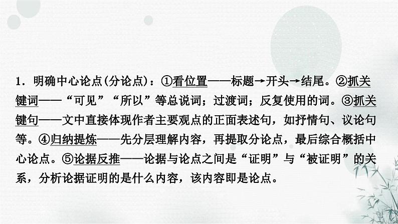 中考语文复习现代文阅读第一讲文体知识类课件第6页