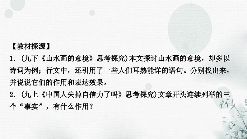 中考语文复习现代文阅读第二讲文本解读类课件第4页