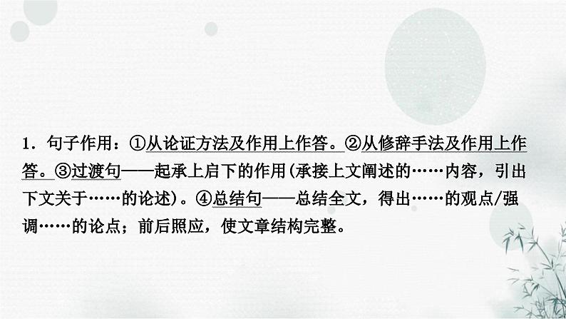 中考语文复习现代文阅读第二讲文本解读类课件第5页