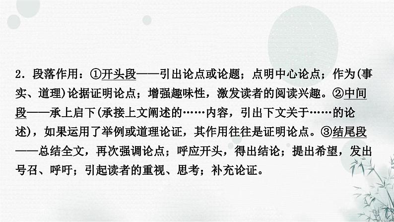 中考语文复习现代文阅读第二讲文本解读类课件第6页