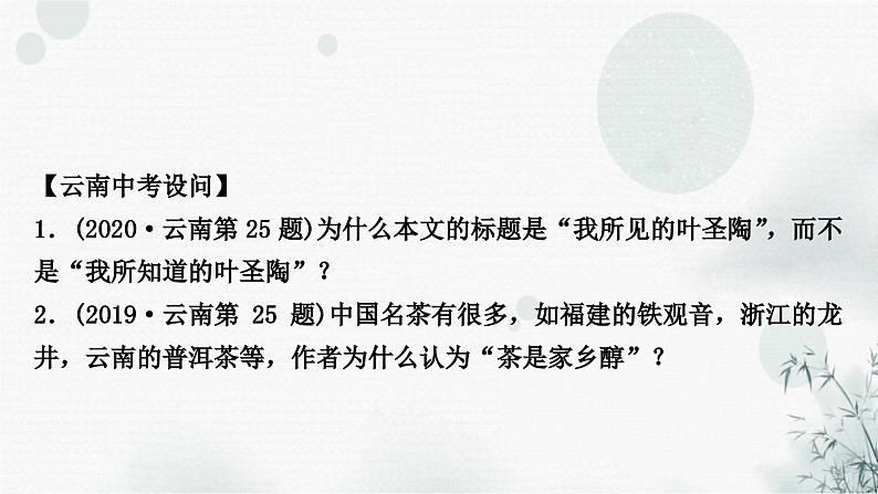 中考语文复习现代文阅读第三讲整体感知与理解课件05