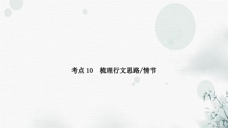 中考语文复习现代文阅读第四讲内容理解概括课件第2页